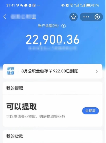 涟源封存公积金提出来（封存的公积金提取需要多久）