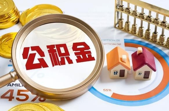 涟源离职后可以提住房公积金吗（离职以后可以提取住房公积金吗）